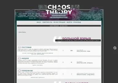Скриншот chaostheory.f-rpg.me