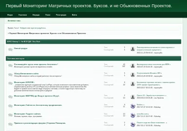 Скриншот monitoring.forum-top.ru