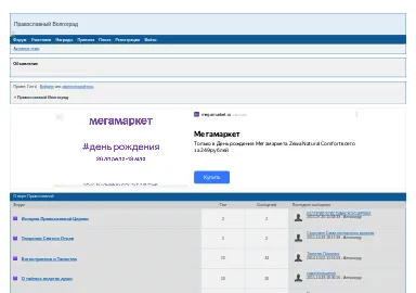 Скриншот pravoslav.0pk.me